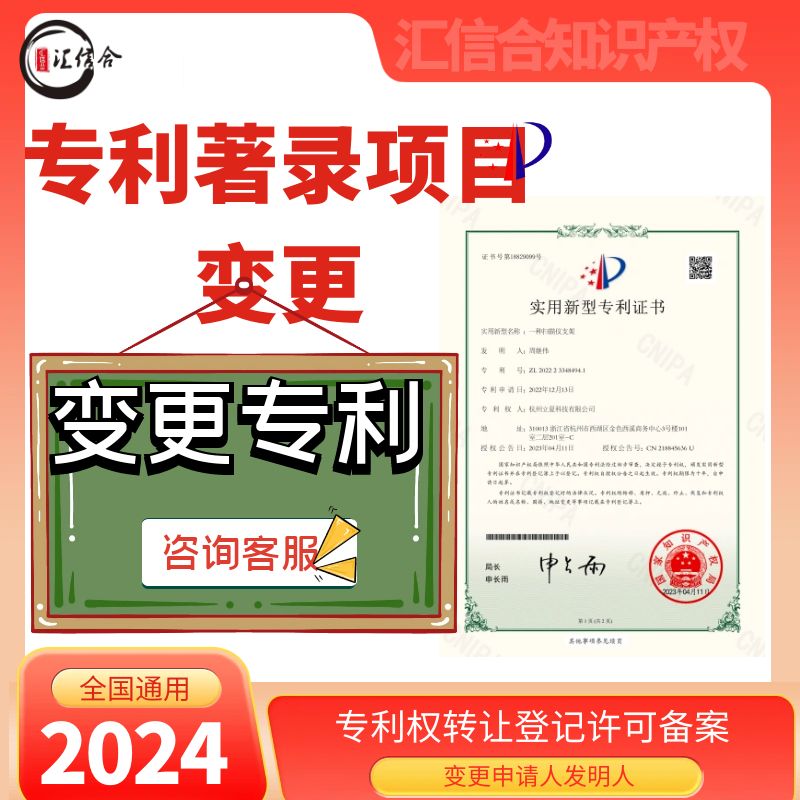 专利著录项目变更申请人发明人专利权变更专利权转让登记许可备案