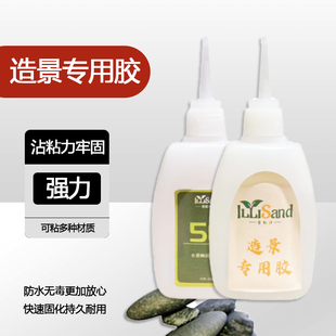 骨架胶造景水草胶水粘大理石鹅卵石假山石头沉木海水珊瑚鱼缸造景