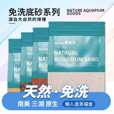 壹粒沙鱼缸免洗底砂造景沙
