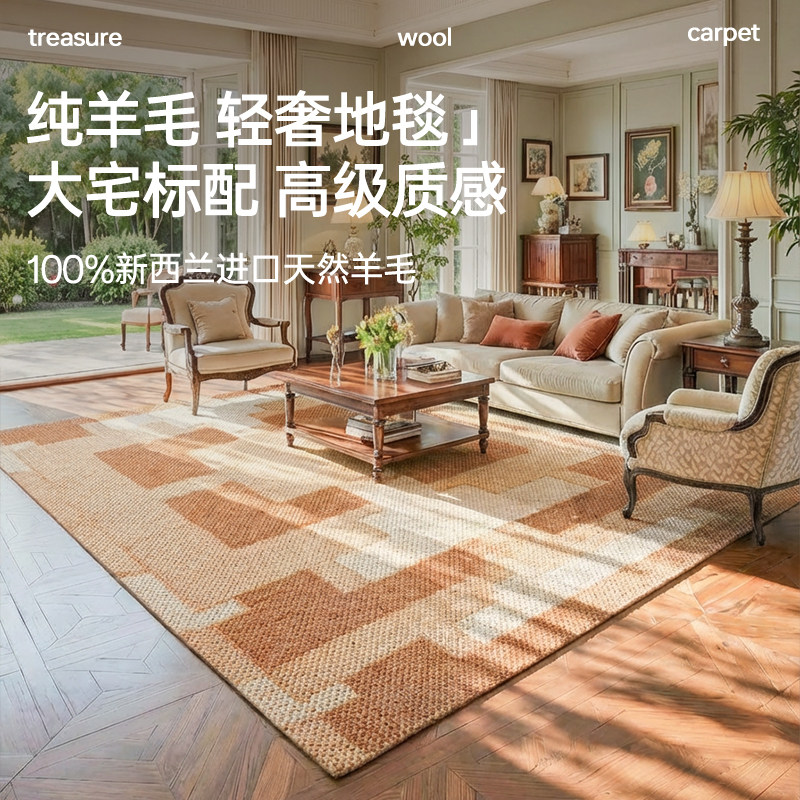 高端100纯羊毛地毯客厅复古中古美式新款轻奢高级感卧室沙发茶几