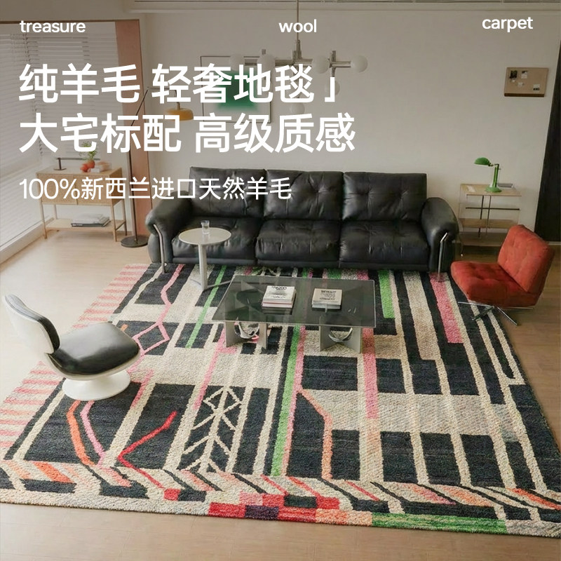 100%纯羊毛地毯客厅高端包豪斯多巴胺复古风轻奢高级卧室沙发茶几
