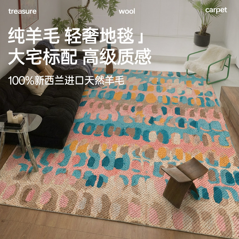 100%纯羊毛高端地毯客厅复古中古风彩色多巴胺卧室沙发茶几高级感