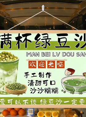满杯绿豆沙古法手工奶茶店挂画