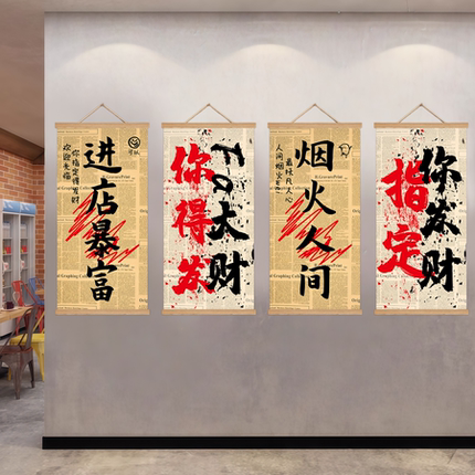 火锅店市井风墙面装饰画烧烤酒馆进店暴富挂布挂墙壁画门口背景墙
