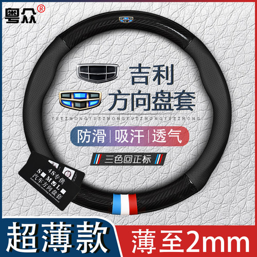 吉利远景博瑞豪越透气四季把套