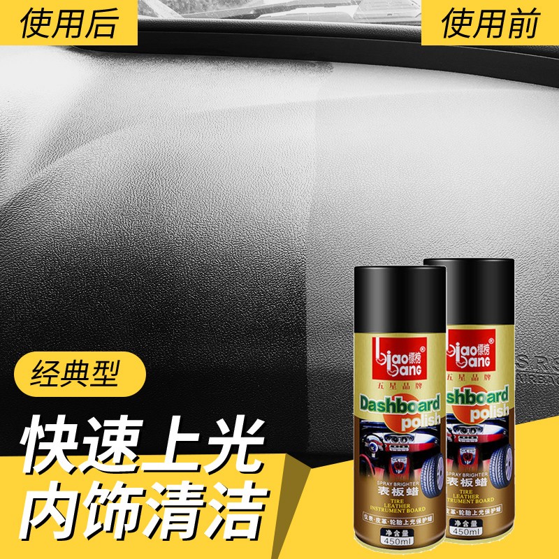 标榜表板蜡仪表盘皮革去污上光