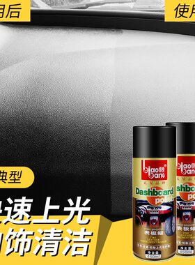 标榜表板蜡仪表盘皮革去污上光