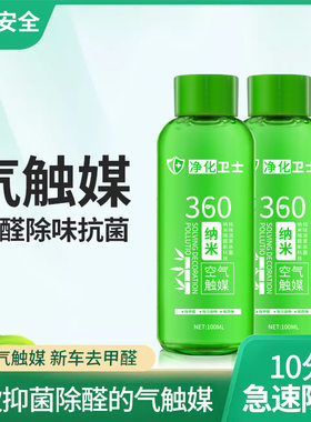汽车纳米雾化消毒液车内除臭车用去味空汽清新室内360喷雾液