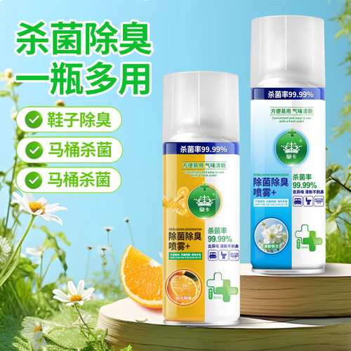 鞋袜除臭喷雾剂鞋子除臭剂清新鞋袜防臭脚球鞋鞋柜去异味