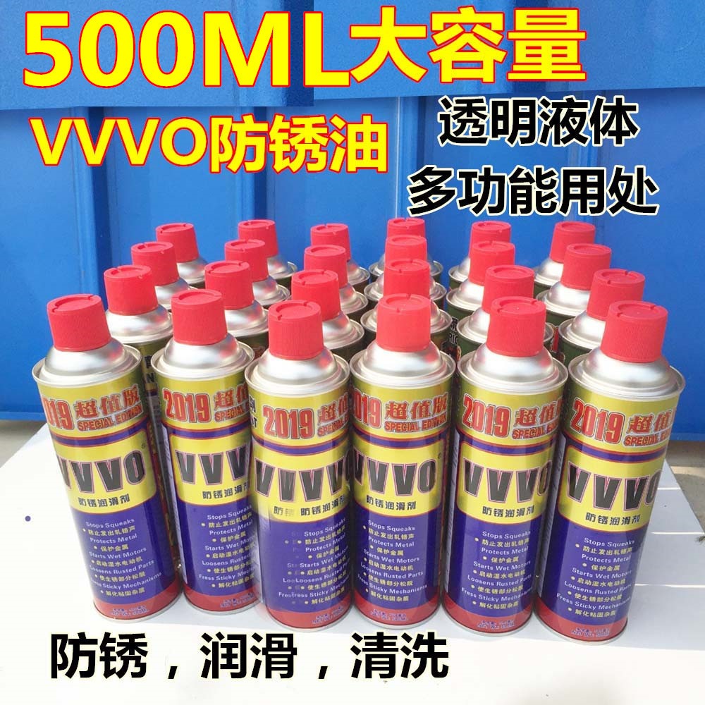 VVVO防锈润滑剂螺栓松动剂500ml防锈油除锈剂W清洁剂ID除锈松动剂