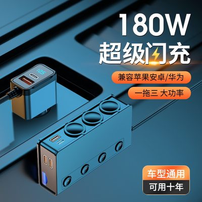 新款180W大功率车载点烟器一拖三汽车qc3.0PD手机快充车载充电器