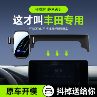 丰田系列专车专用卡屏幕款 车载手机支架可横屏静音镜面导航支架
