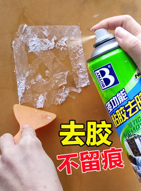 保赐利粘胶去除剂双面胶残胶除胶剂胶印痕剂B-1810去胶清洁不干胶
