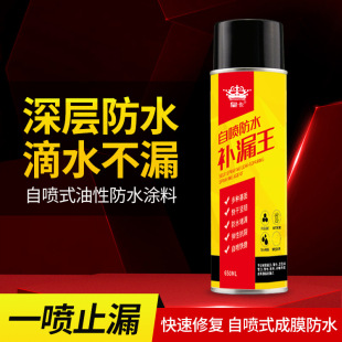 700ML自喷式防水补漏胶喷剂 屋顶聚氨酯材料外墙楼阳台屋防漏堵王