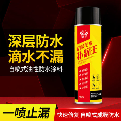 700ML自喷式防水补漏胶喷剂 屋顶聚氨酯材料外墙楼阳台屋防漏堵王
