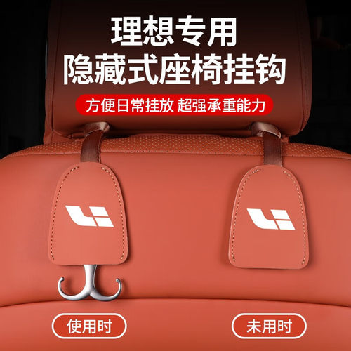 理想L7/L8/L9/ONE汽车座椅背挂钩车载置物隐形挂勾车内改装饰配件