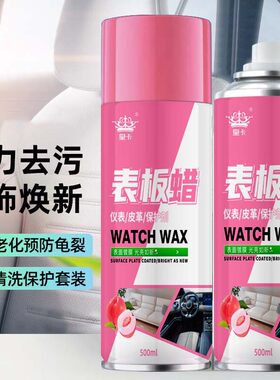 大瓶汽车表板蜡上光仪表盘蜡养护塑料件翻新剂仪表台内饰表面保养