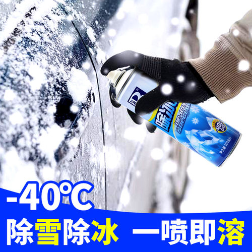 汽车除冰剂玻璃喷雾融雪化冰防结冰冬季车窗除霜化雪融冰剂车用