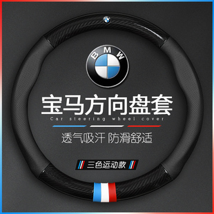 宝马真皮方向盘套新5系3系GT2系4系1系X1X2X3X4X5X6汽车超薄把套