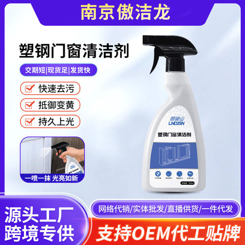 铝合金窗框去污剂翻新去黄玻璃窗家用清洁剂塑钢窗清洗剂
