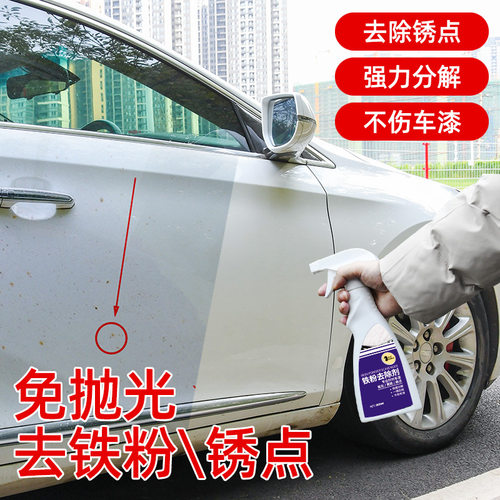 仕马汽车铁粉去除剂清洗剂漆面铁锈锈斑黄点黑点黄斑去除去污除锈