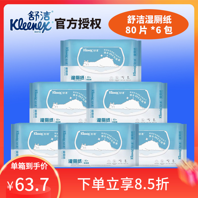 舒洁湿厕纸家庭装擦菌厕纸80片6包如厕卫生湿巾擦屁股 洗护清洁剂/卫生巾/纸/香薰 常规湿巾 原图主图