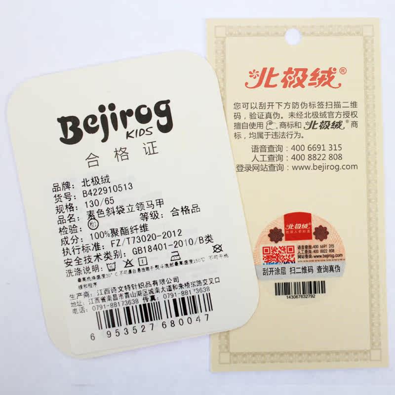 Gilet enfant BEJIROG en toison - Ref 2069694 Image 4