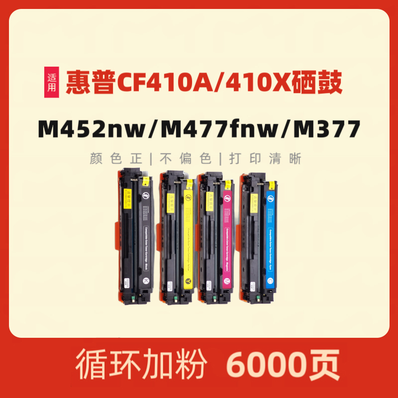 民汇适用惠普CE410A硒鼓304A