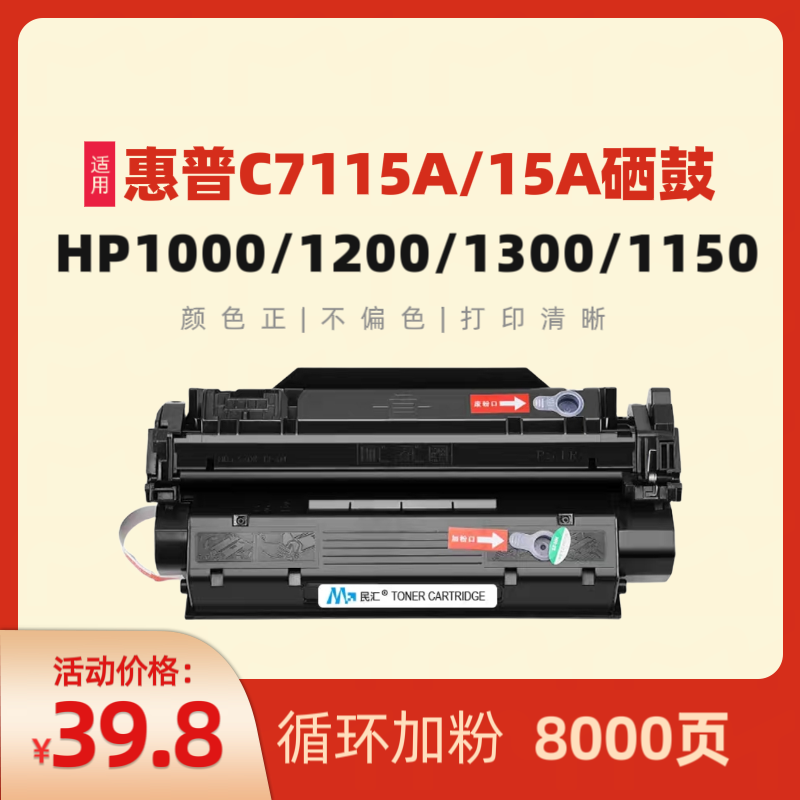 适用HP1000/1200/1300打印机硒鼓