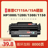 1200n HP15A 民汇适用惠普C7115A硒鼓HP1000 1150 HP1300XI 13A鼓粉盒 mfp3380 Q2613A HP1300 HP1200 HP2624