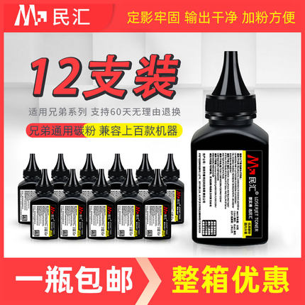 民汇适用兄弟TN2050碳粉 HL-2040 HL-2070 DCP-7010 7025 MFC-7420 MFC7220 FAX2820 FAX2920 DR2050硒鼓墨粉