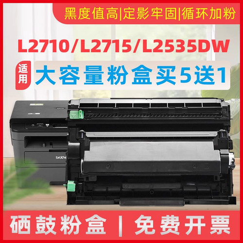 民汇L2710硒鼓兄弟TN2480粉盒
