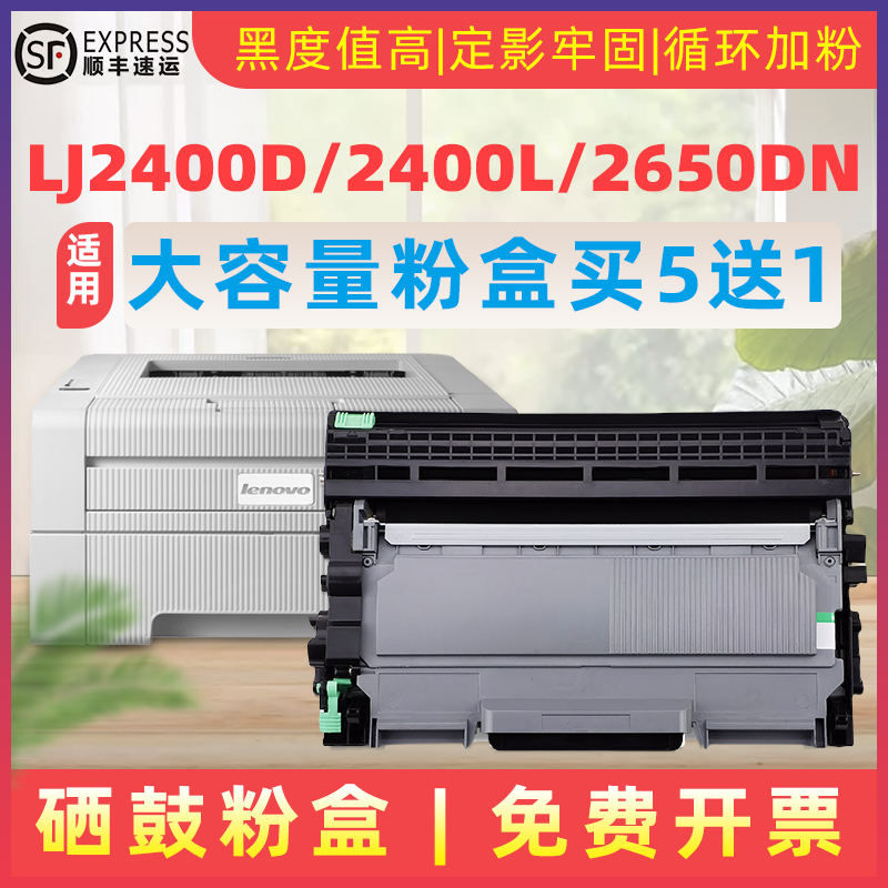 民汇适用联想LD2441硒鼓 LJ2400 L M7400 M7450F M7600 M7650DNF鼓架M3421 M3420 M3410一体机鼓架 LJ2650 DN 办公设备/耗材/相关服务 硒鼓/粉盒 原图主图