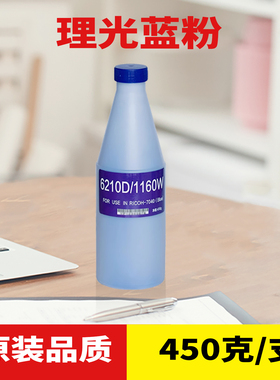 民汇适用理光2400W工程机蓝图粉240 480W 1160W 2400 2401 3600 5100 7040 7050 7140 9003打印机CP6210D蓝粉