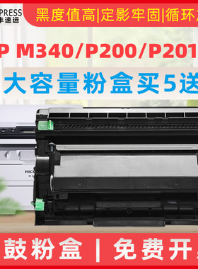 民汇适用理光M340W打印机硒鼓Ricoh P200 P201w墨粉盒M340FW M340 M340L一体机激光碳粉盒 M340F晒鼓鼓粉套装