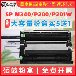 P200 M340F晒鼓鼓粉套装 P201w墨粉盒M340FW M340L一体机激光碳粉盒 M340 民汇适用理光M340W打印机硒鼓Ricoh