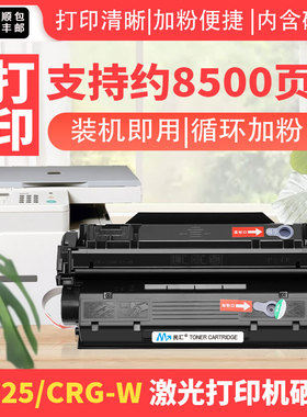 民汇适用佳能EP-25硒鼓LBP1210打印机硒鼓EP25粉盒 crg-w墨盒LBP2460 D323 D383 FAX-L390 L398S打印机墨粉盒