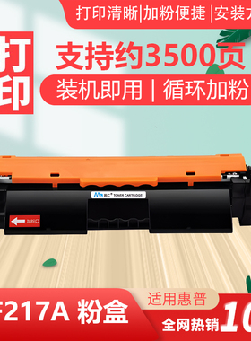 民汇适用惠普CF217a粉盒M130nw硒鼓M130fw/a/fn打印机M102w/a打印机HP17a墨盒HP19aM132nwM132fw碳粉激光晒鼓