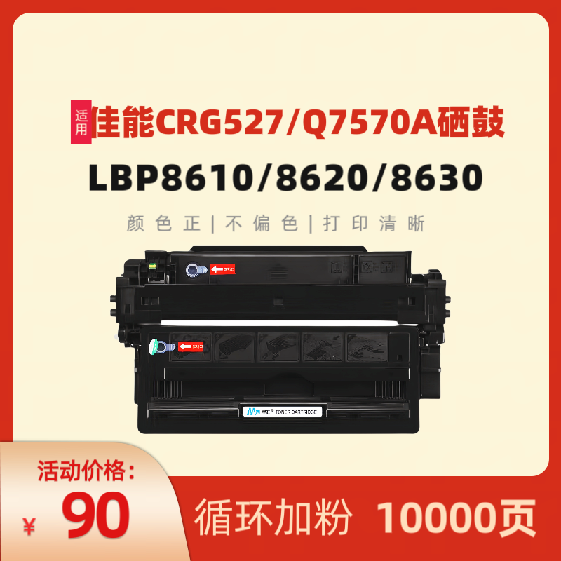 民汇适用佳能LBP8610硒鼓CRG-527 LBP8620墨盒lbp8630打印机 A3黑白激光打印机硒鼓 打印硫酸纸 鼓粉盒 晒鼓 办公设备/耗材/相关服务 硒鼓/粉盒 原图主图