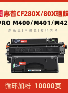 民汇适用惠普CF280X硒鼓HP LaserJet Pro 400 M401dn打印机硒鼓 M401dne 碳粉盒M401dw n M425dn dw 280x墨盒