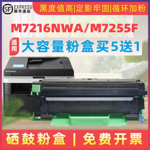 民汇LD-201硒鼓联想M7255F碳粉盒