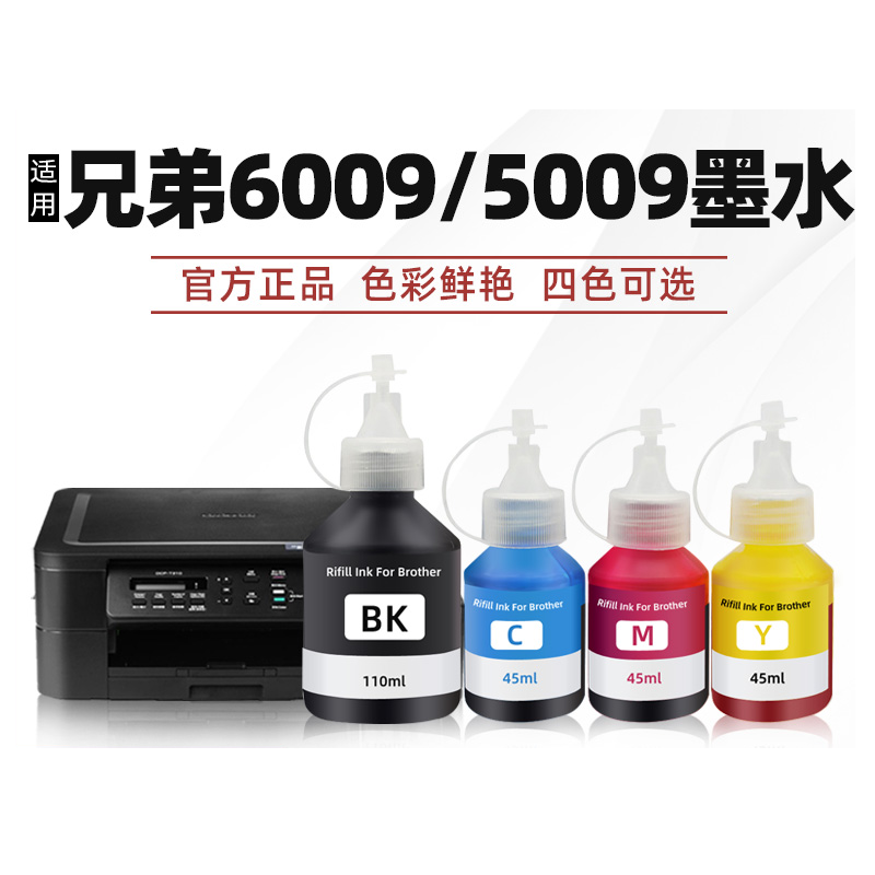 民汇适用兄弟DCP-T300 T700W DCPT500W T800W连供墨水MFCT310墨水510W 710W 810W 910DW 4500打印机5009 6009