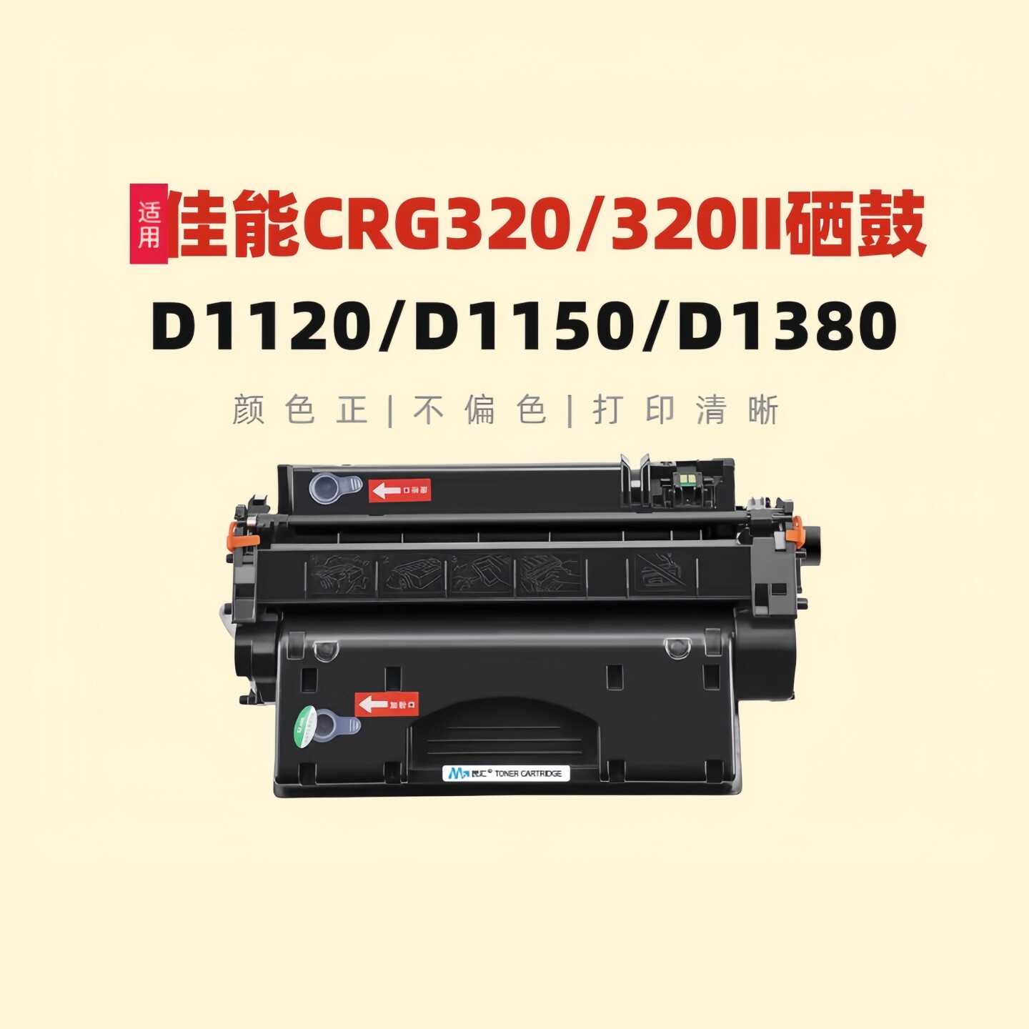 民汇适用佳能CRG320大容量硒鼓Imge Class D1120 D1150  D1380 D1370一体机CRG-320II打印杨晒鼓 碳粉盒 墨盒