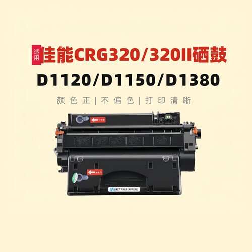 民汇适用佳能CRG320大容量硒鼓