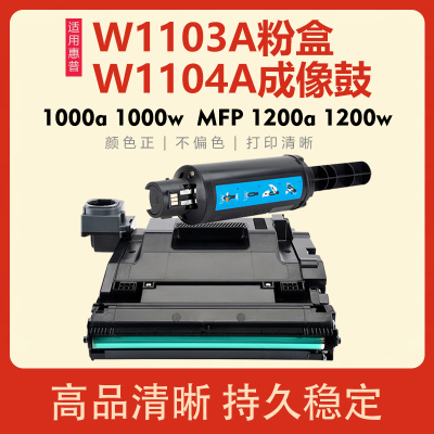 民汇适用惠普103A粉盒104A硒鼓