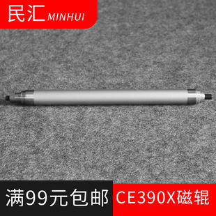 M601 M600 M605n HP4515 dn打印机吸粉辊护套 CF281X 4510 605 适用惠普CE390X硒鼓磁辊充电辊364A M603