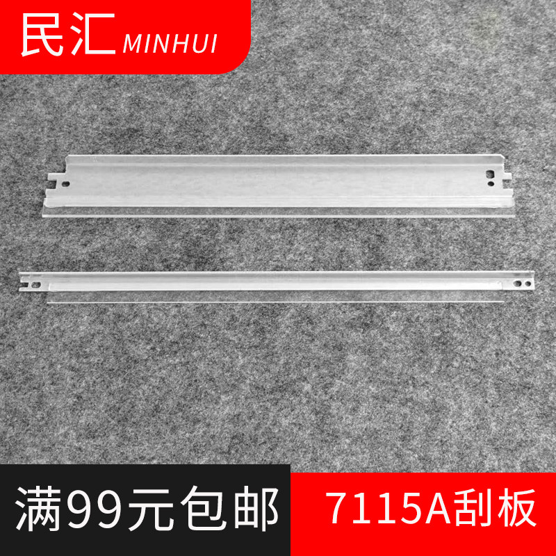 民汇适用惠普C7115A硒鼓刮板 HP15A大刮板 小刮板 出粉刀 清洁刮刀HP1000 HP1200 HP1300 HP1150 3380鼓刮片