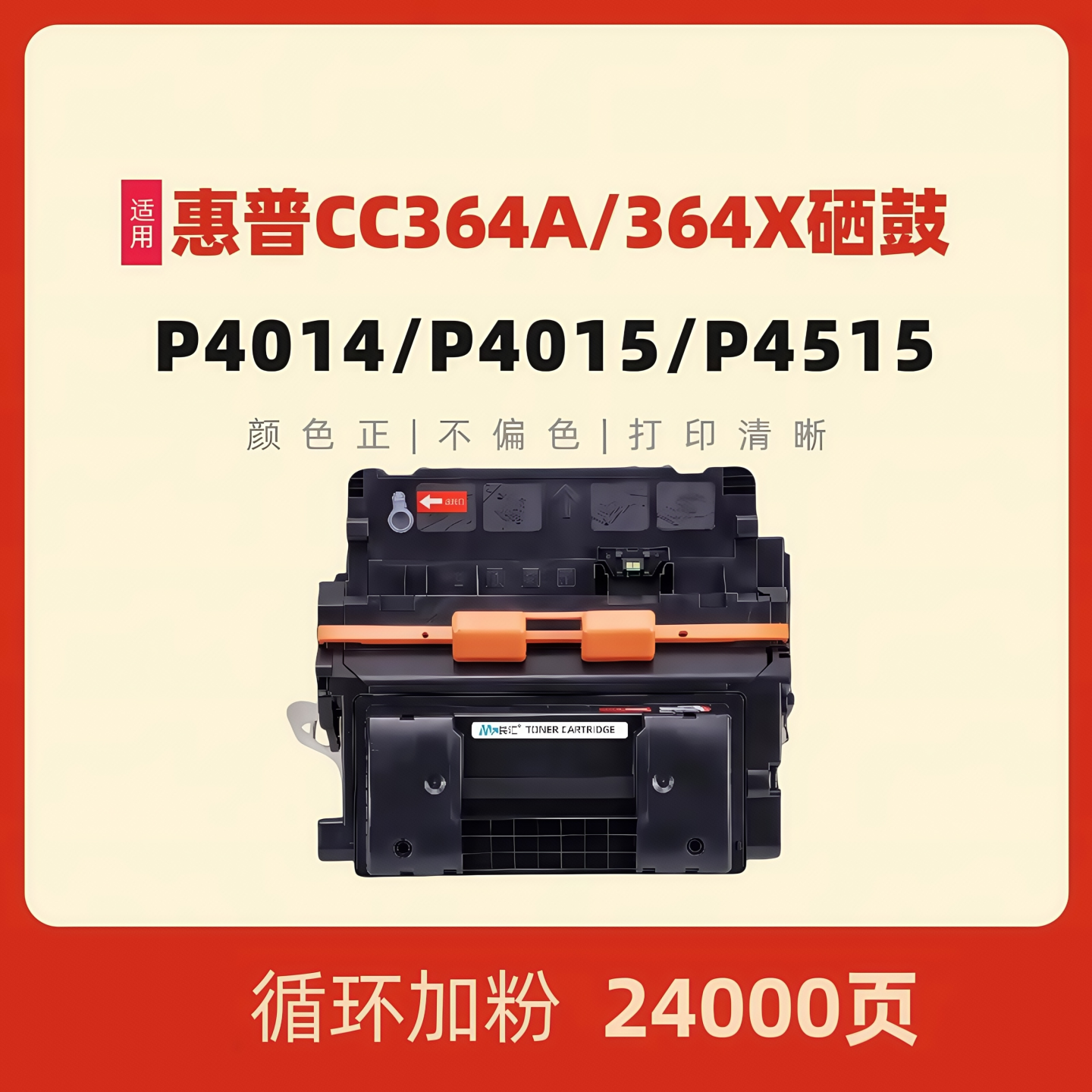 适用HP4014/P4015/4515/364X硒鼓