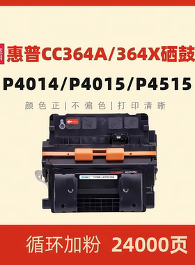 民汇适用惠普CC364A硒鼓HP P4014 4015TN 4515N HP364A硒鼓 鼓粉盒打印机墨盒hp64a P4515n/dn CC364X碳粉盒