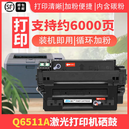 民汇适用惠普Q6511A硒鼓HP2400 HP2410 HP2420 HP11A CANON-LBP3410硒鼓LBP3460 CRG310粉盒HP11X Q6511X晒鼓